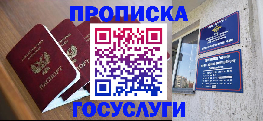 временная регистрация в квартире в Батайске