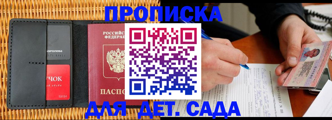 купить прописку в Батайске
