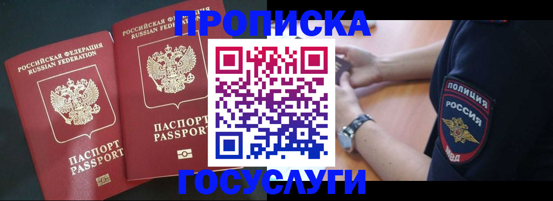 временная прописка в Батайске